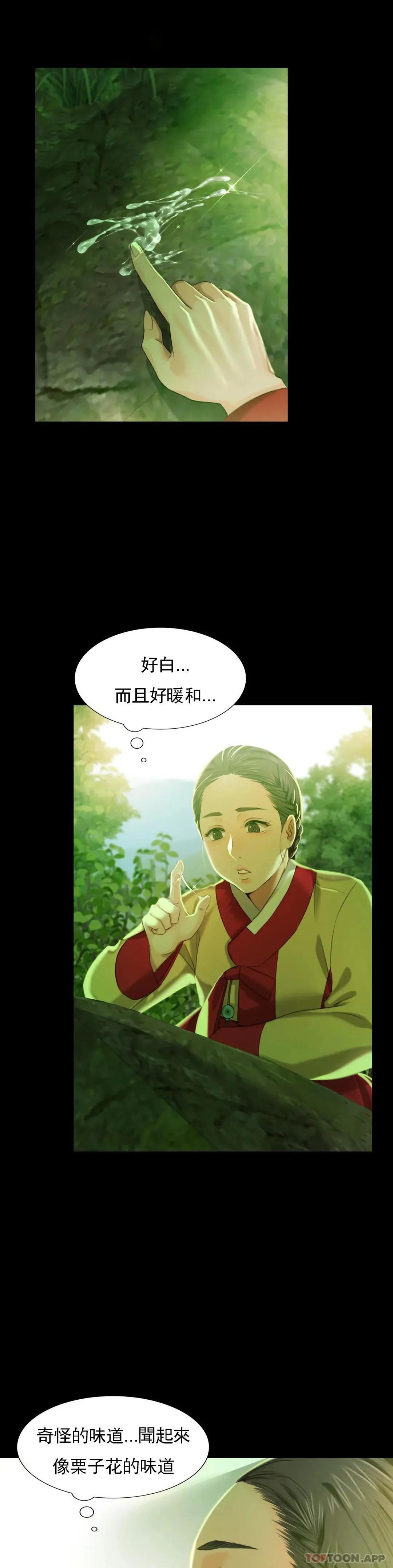 小姐 - 第7话-为什么会紧张 - page 27