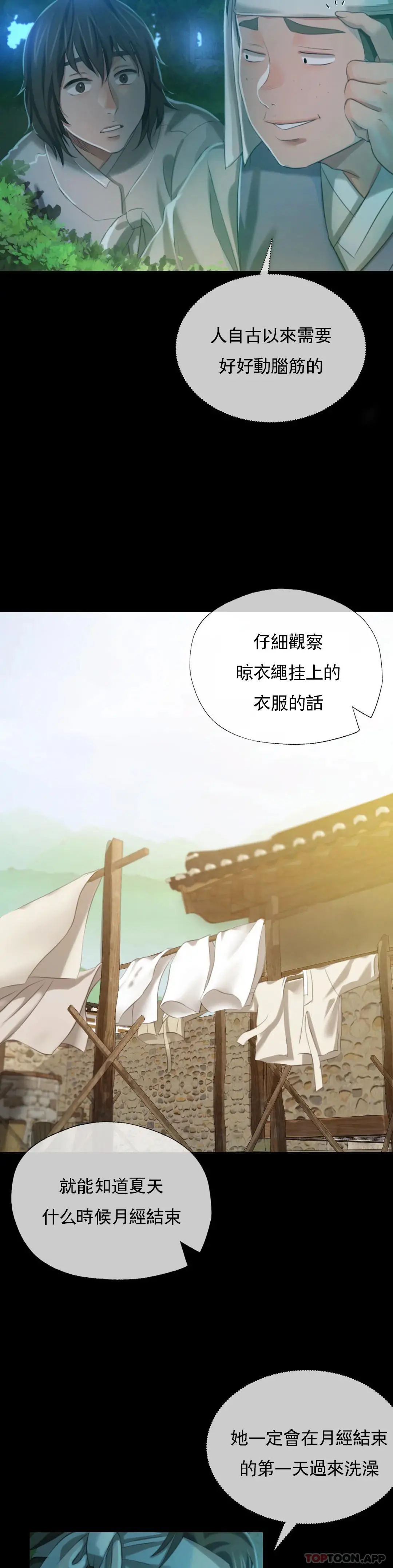 小姐 - 第7话-为什么会紧张 - page 37