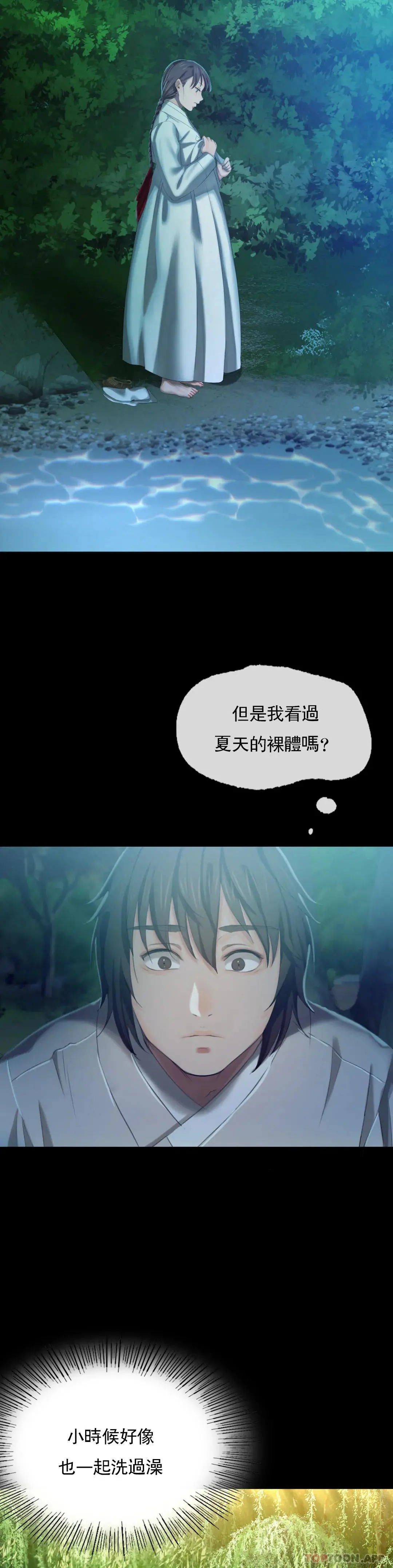 小姐 - 第7话-为什么会紧张 - page 39