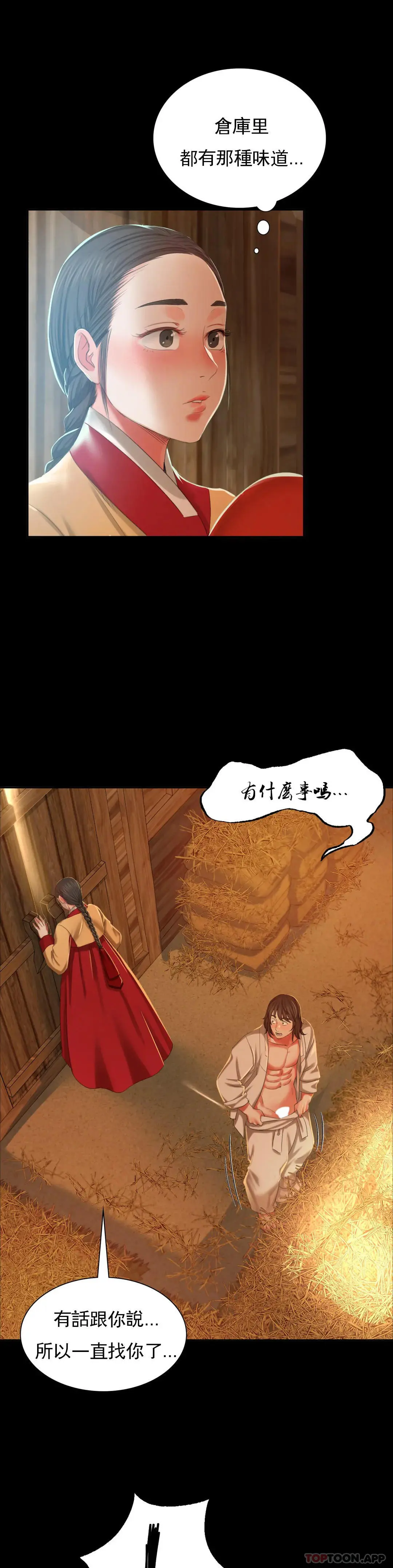 小姐 - 第15话-快要断了 - page 6