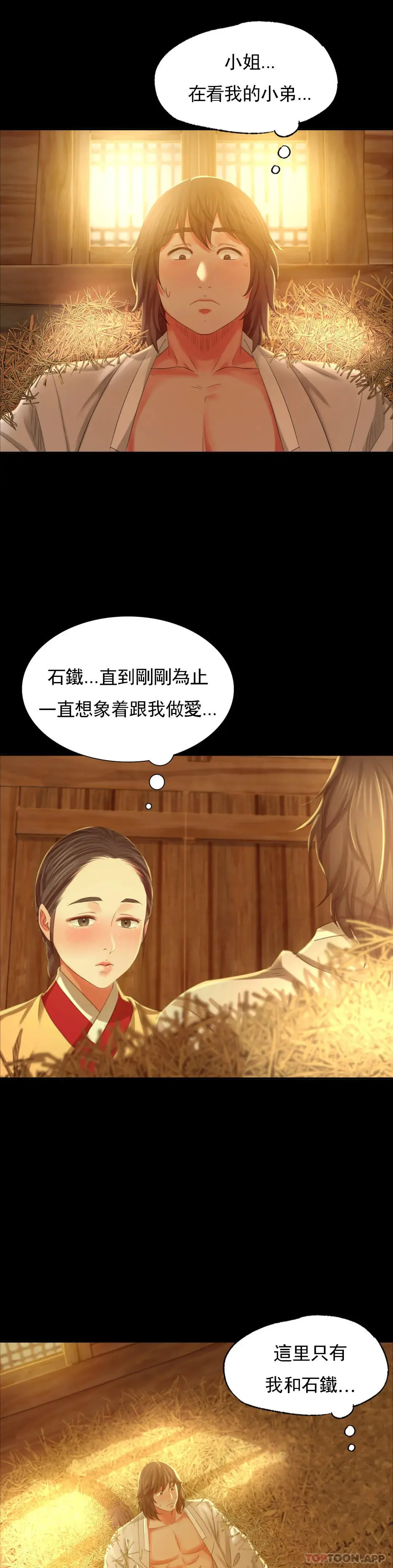 小姐 - 第15话-快要断了 - page 9