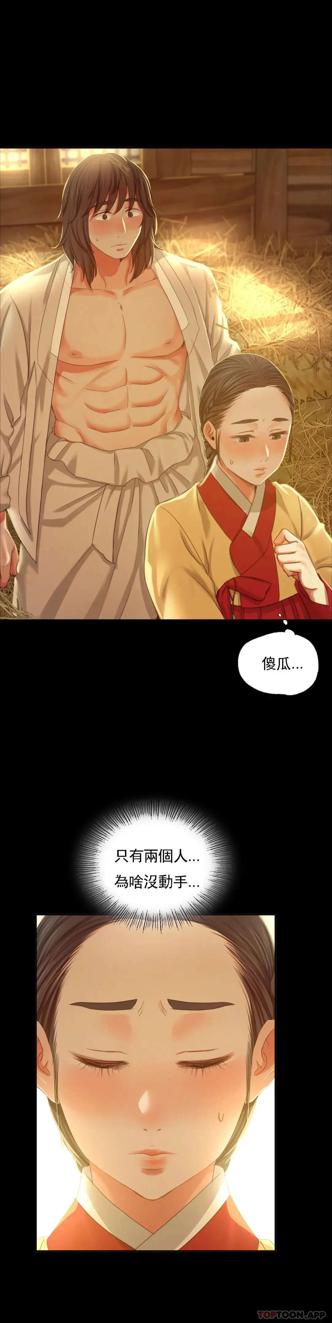 小姐 - 第15话-快要断了 - page 14