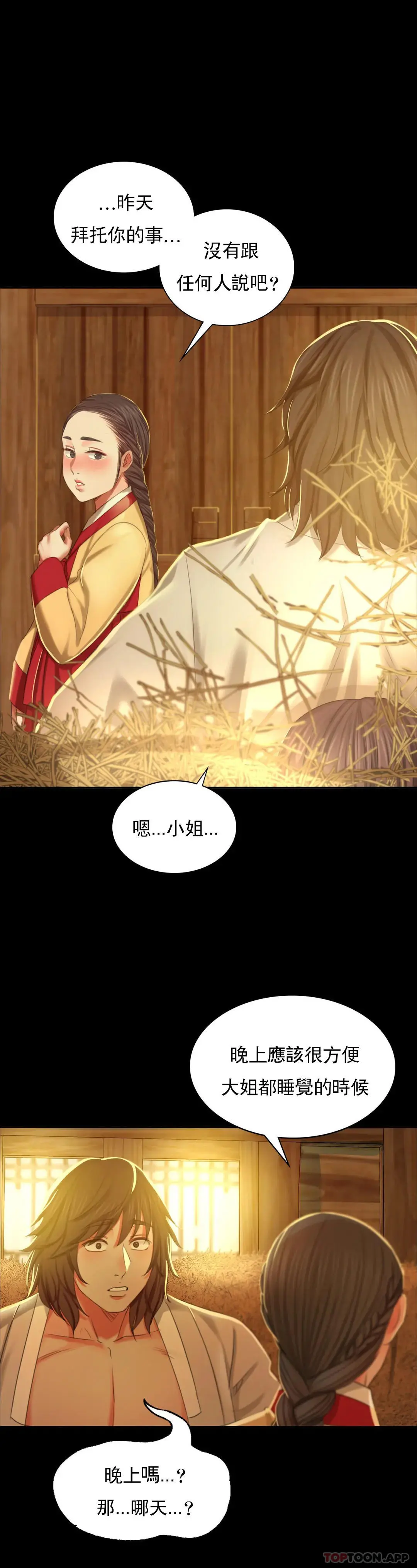 小姐 - 第15话-快要断了 - page 15