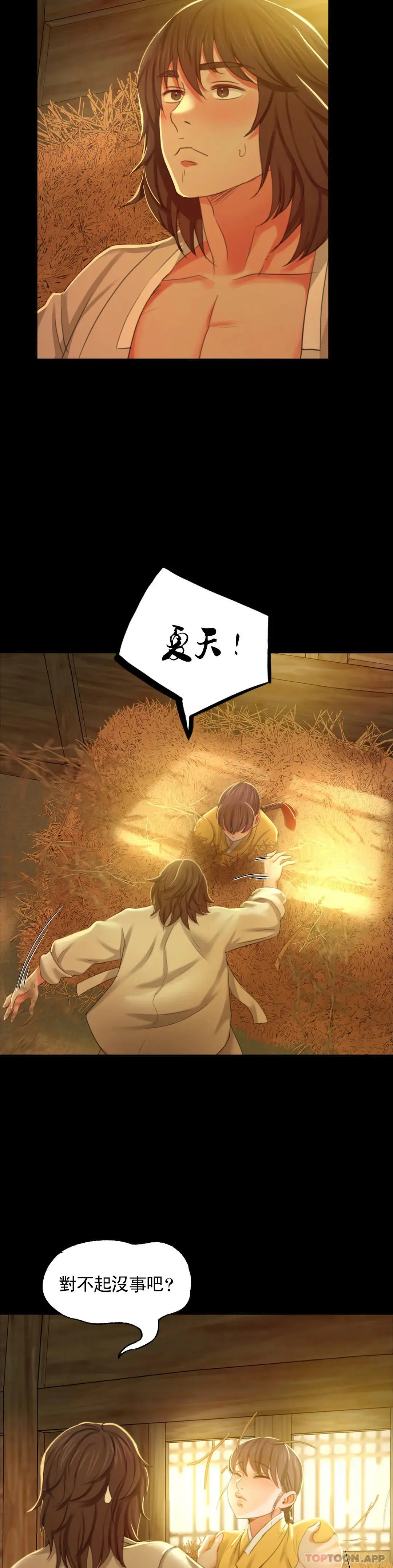 小姐 - 第15话-快要断了 - page 17