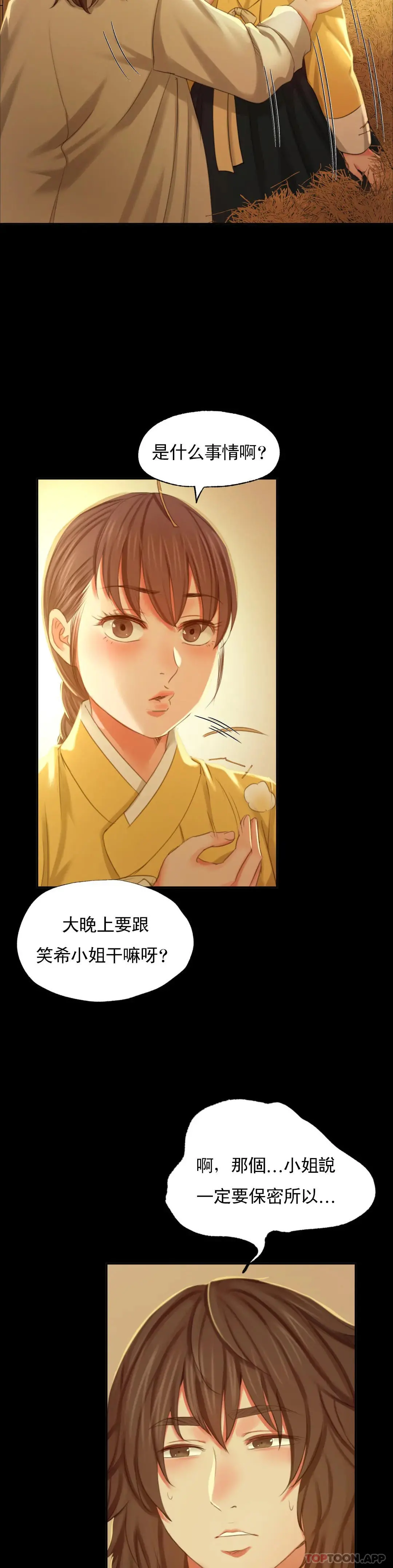 小姐 - 第15话-快要断了 - page 18