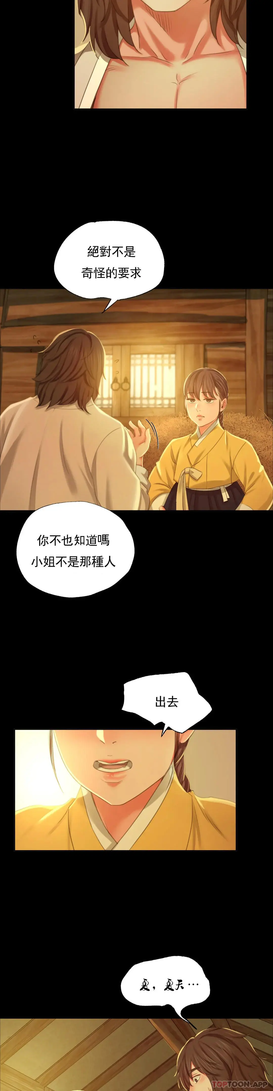 小姐 - 第15话-快要断了 - page 19