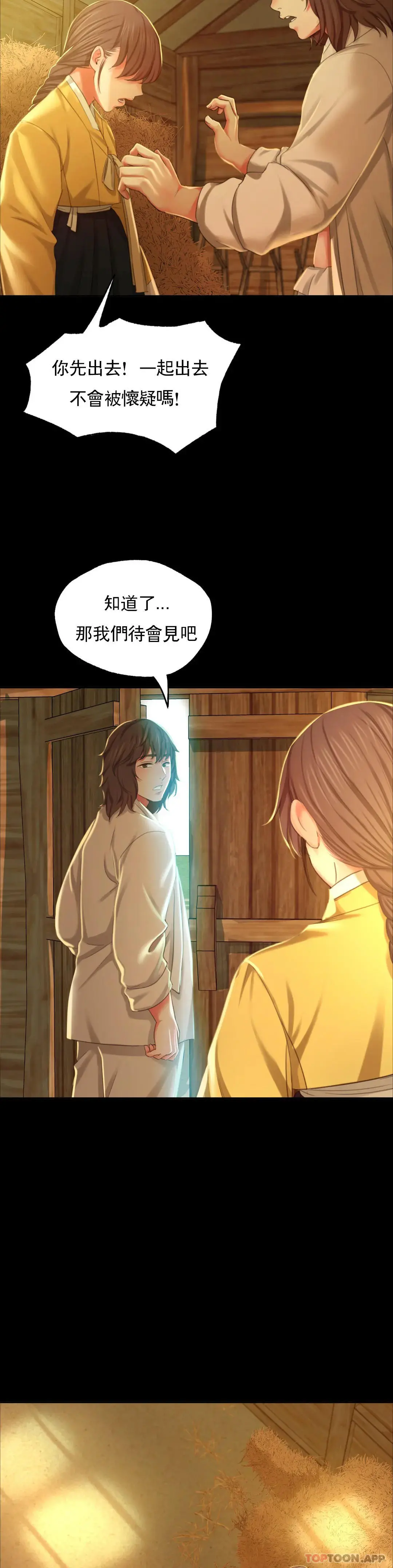 小姐 - 第15话-快要断了 - page 20