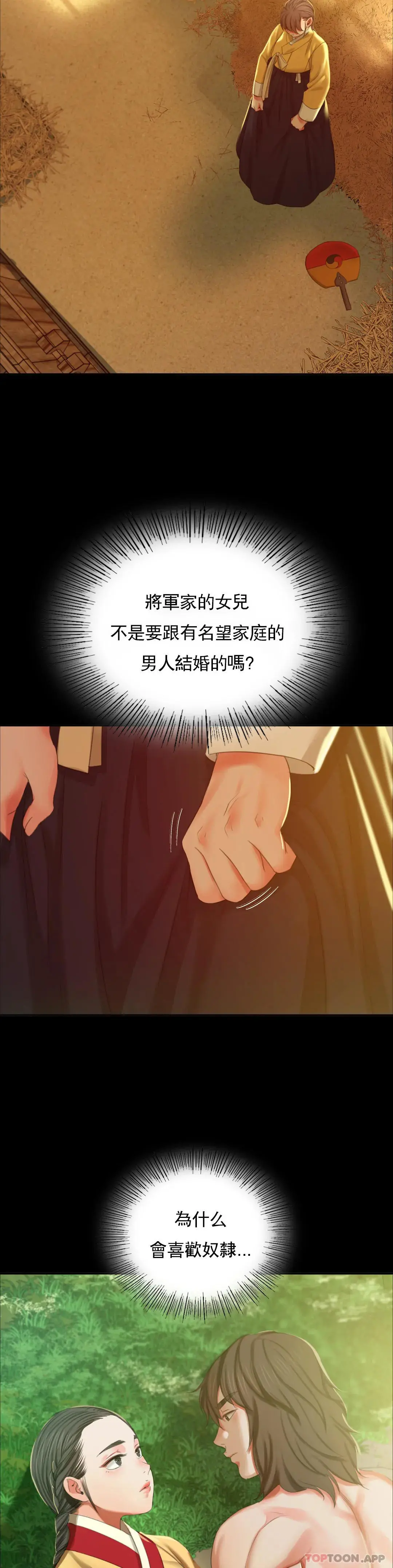 小姐 - 第15话-快要断了 - page 21