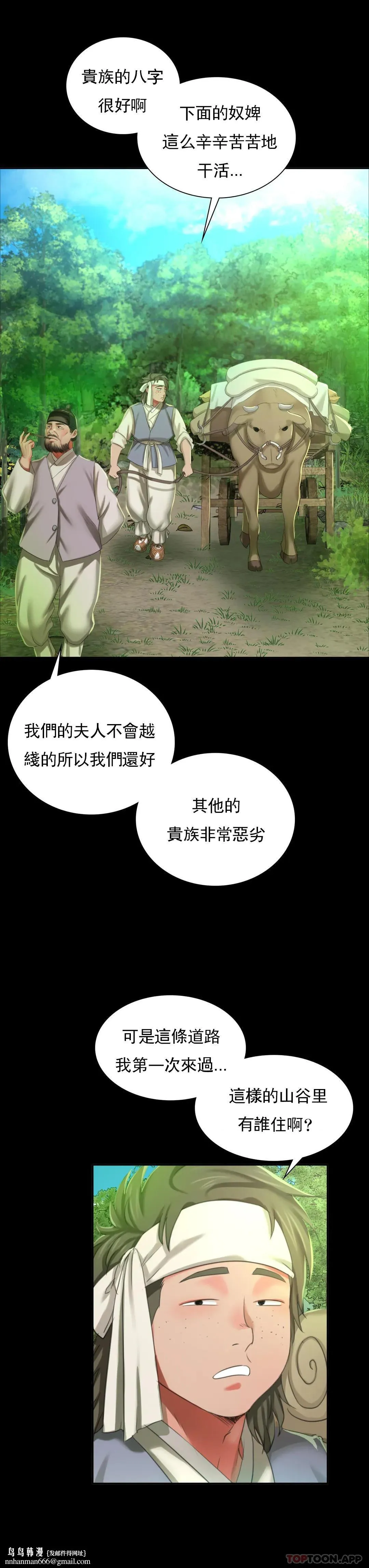 小姐 - 第15话-快要断了 - page 24
