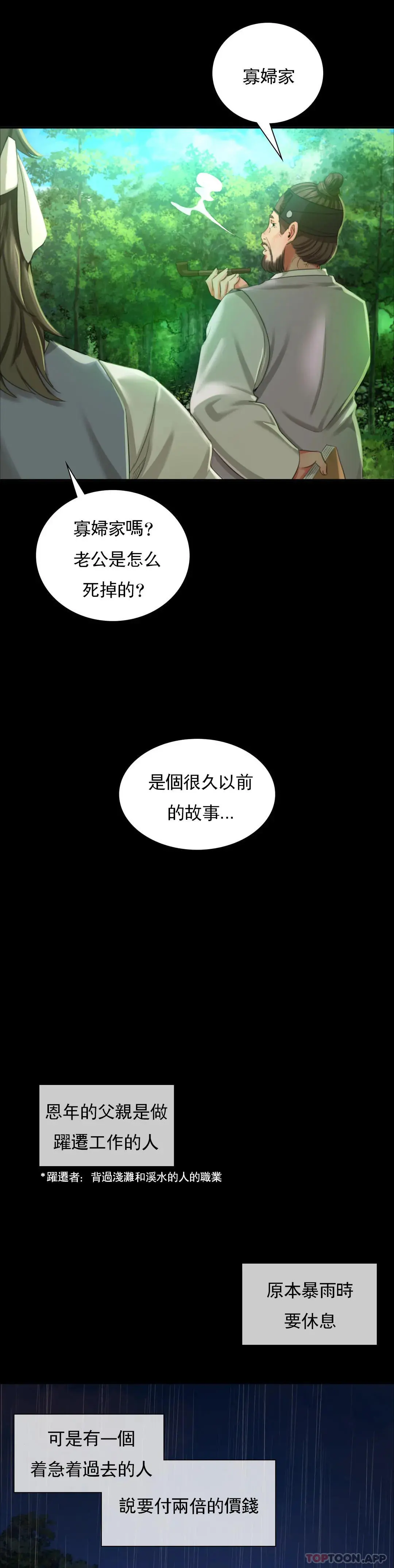 小姐 - 第15话-快要断了 - page 25