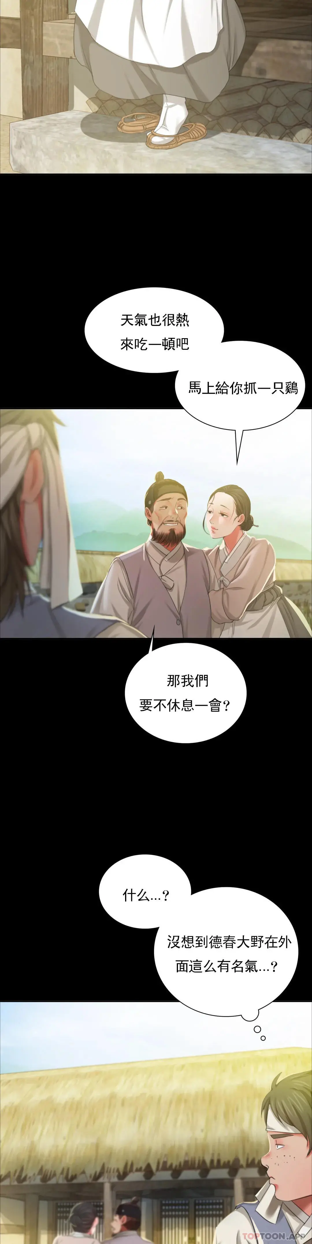 小姐 - 第15话-快要断了 - page 29