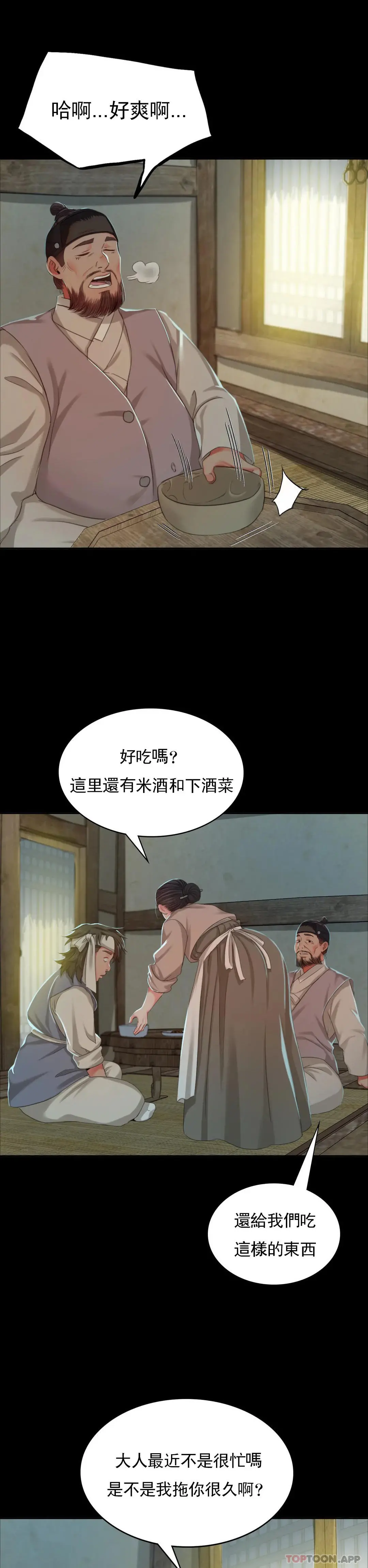小姐 - 第15话-快要断了 - page 31