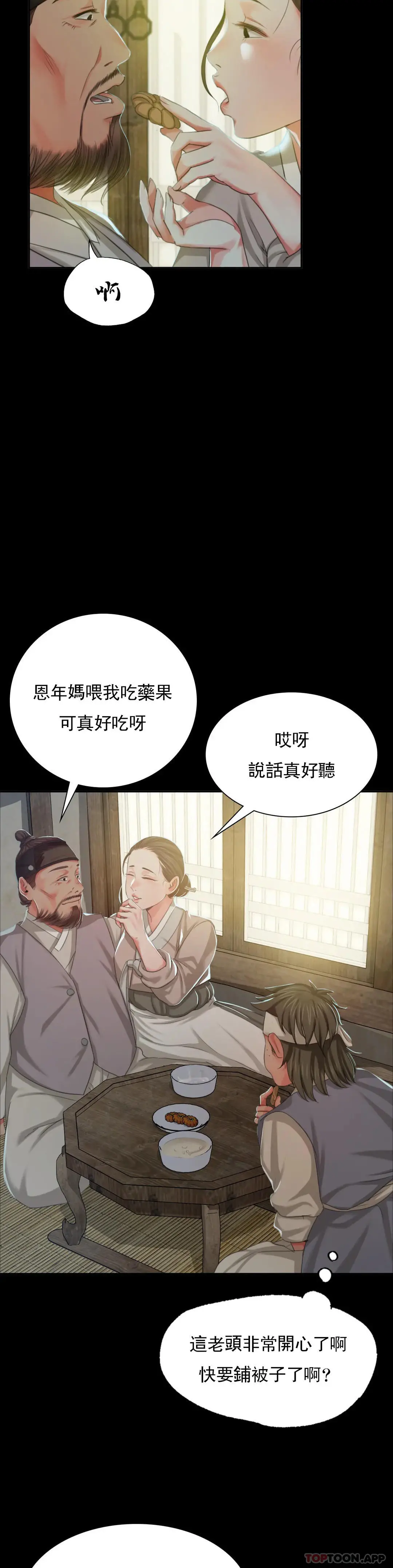 小姐 - 第15话-快要断了 - page 33
