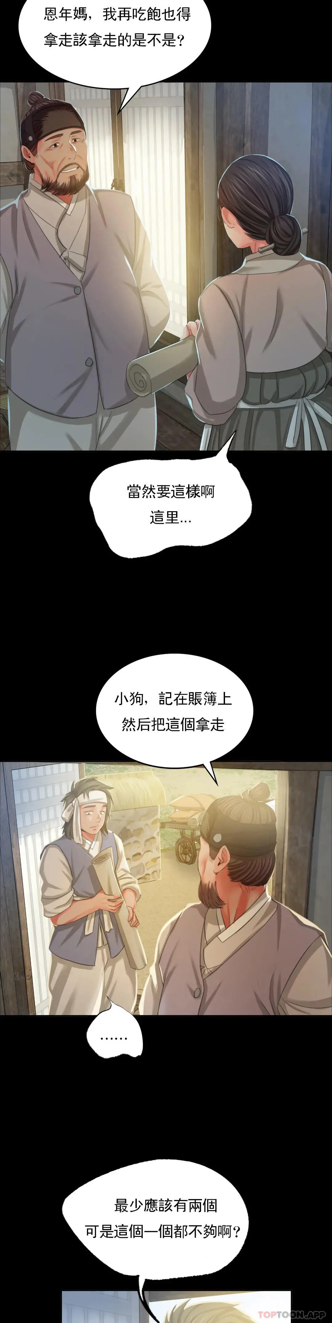 小姐 - 第15话-快要断了 - page 34