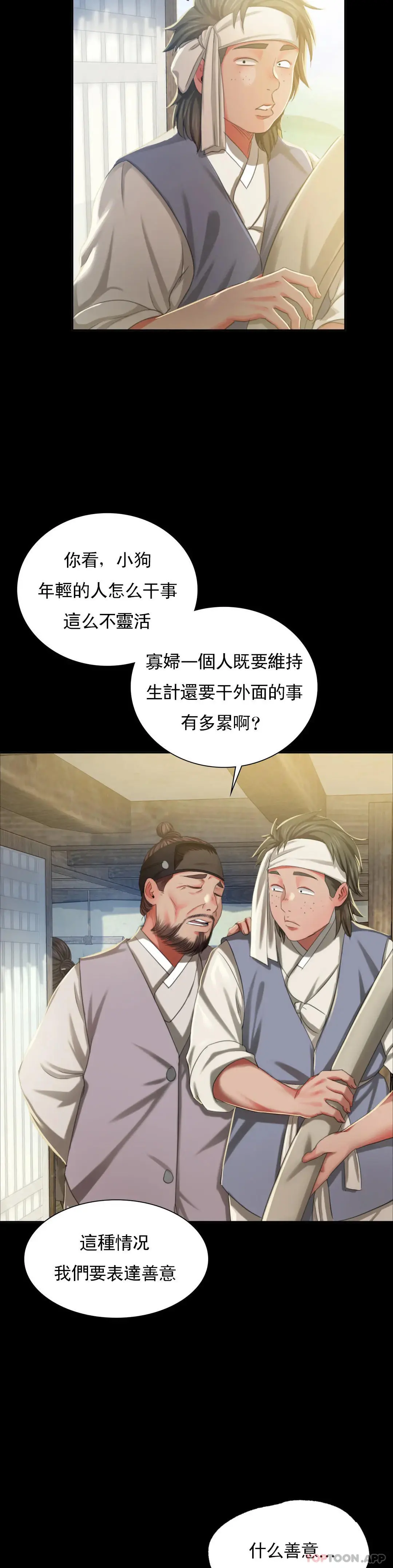 小姐 - 第15话-快要断了 - page 35