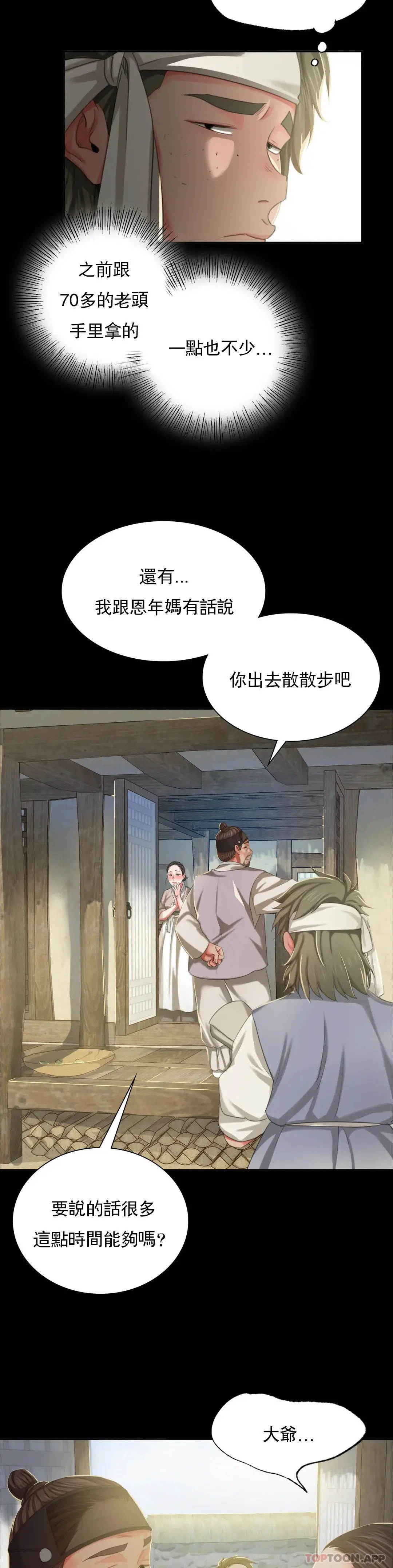 小姐 - 第15话-快要断了 - page 36