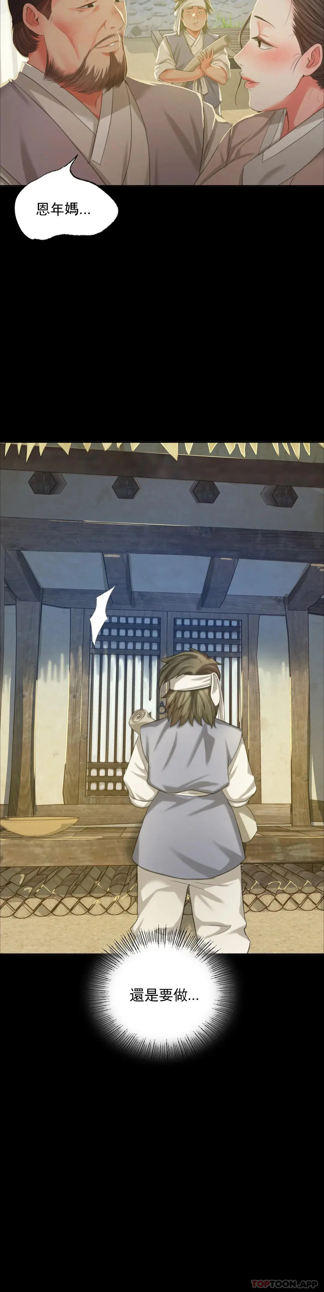 小姐 - 第15话-快要断了 - page 37