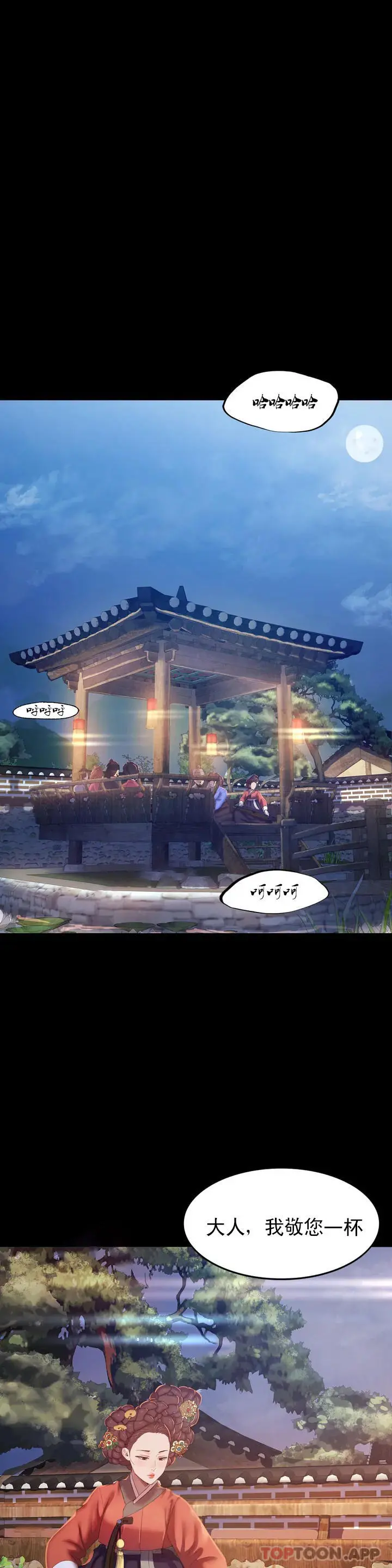 小姐 - 第2话-谁躲在哪裏 - page 4