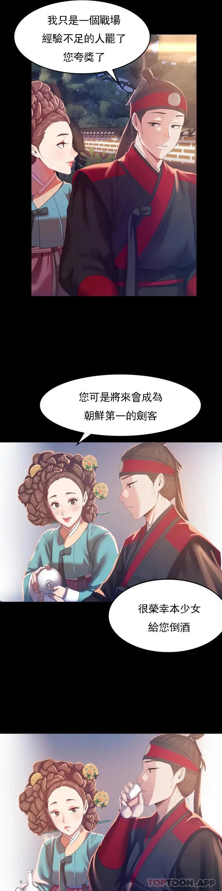 小姐 - 第2话-谁躲在哪裏 - page 7