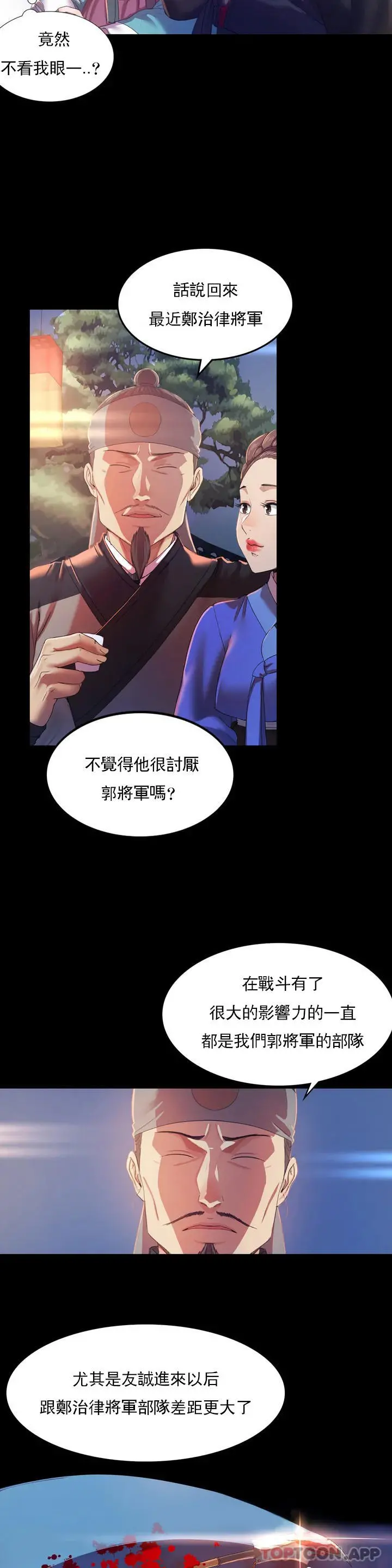 小姐 - 第2话-谁躲在哪裏 - page 8