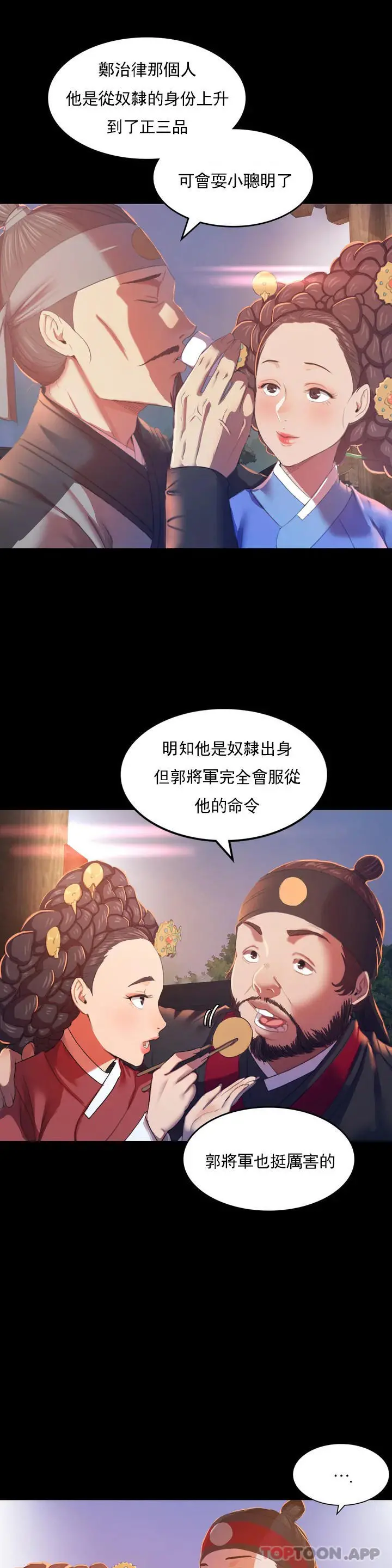 小姐 - 第2话-谁躲在哪裏 - page 11