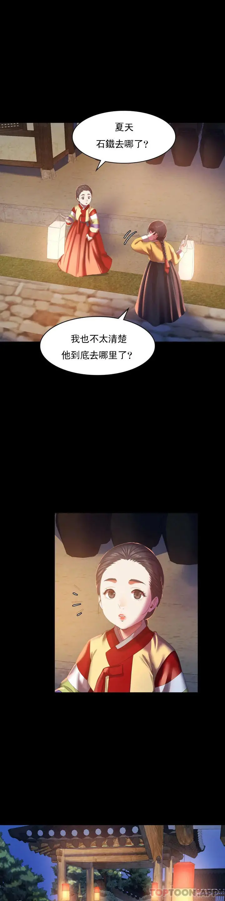 小姐 - 第2话-谁躲在哪裏 - page 13