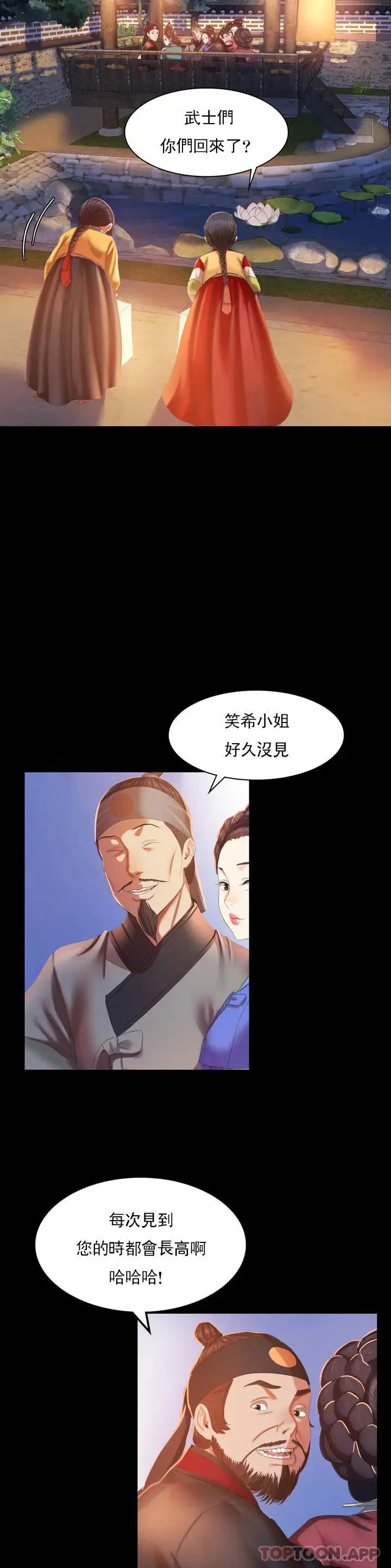小姐 - 第2话-谁躲在哪裏 - page 14