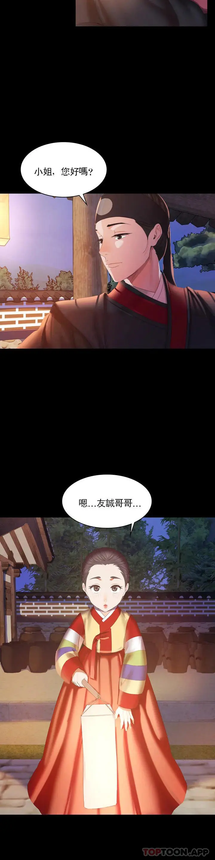 小姐 - 第2话-谁躲在哪裏 - page 15