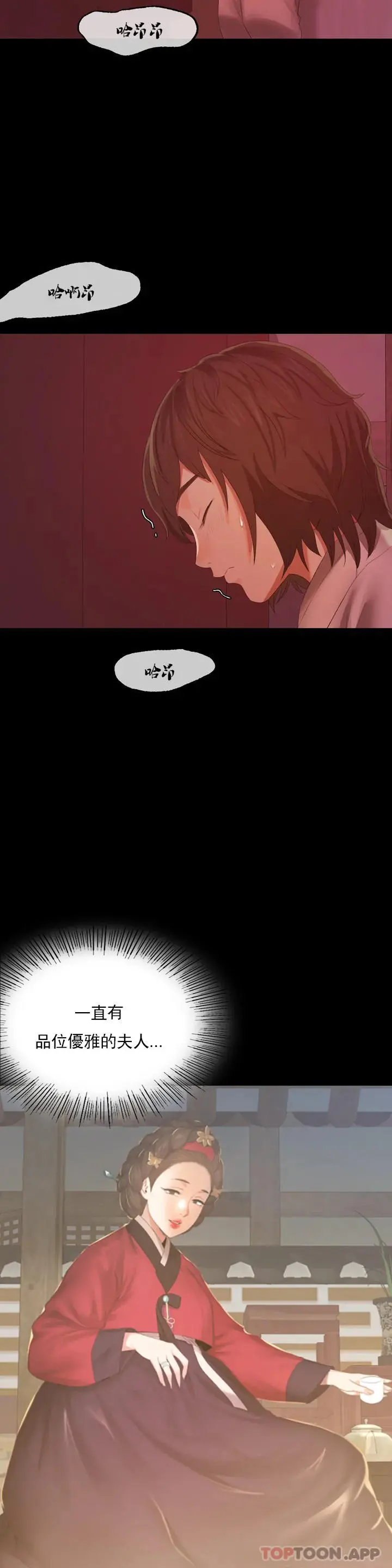 小姐 - 第2话-谁躲在哪裏 - page 17