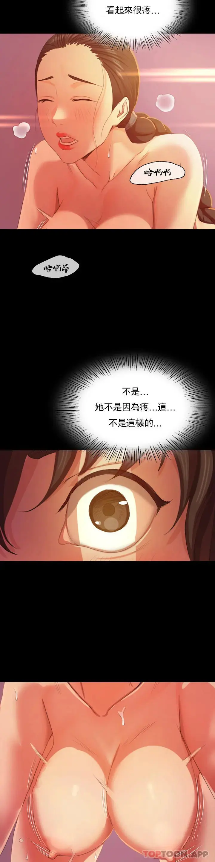 小姐 - 第2话-谁躲在哪裏 - page 21