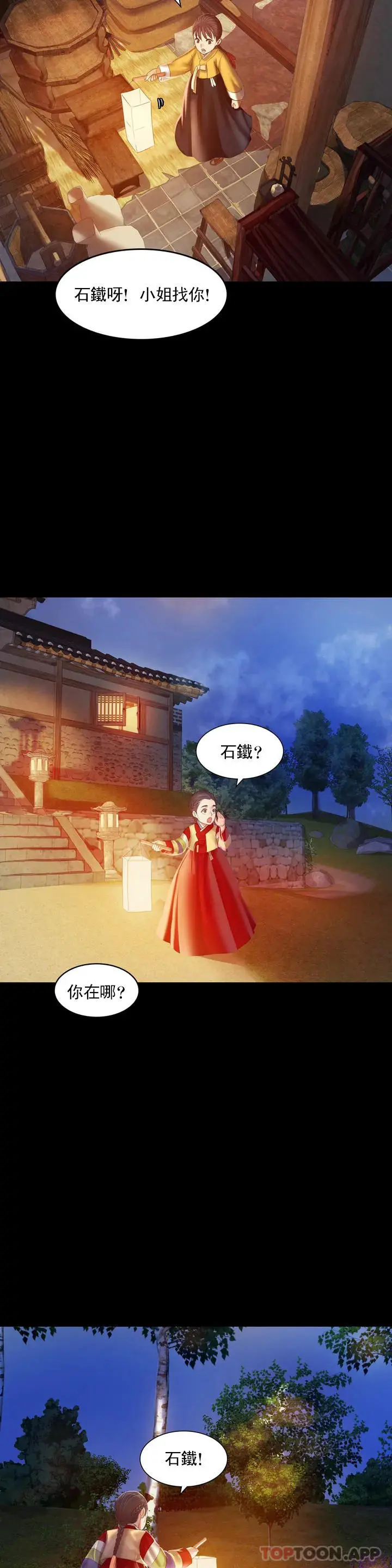 小姐 - 第2话-谁躲在哪裏 - page 28