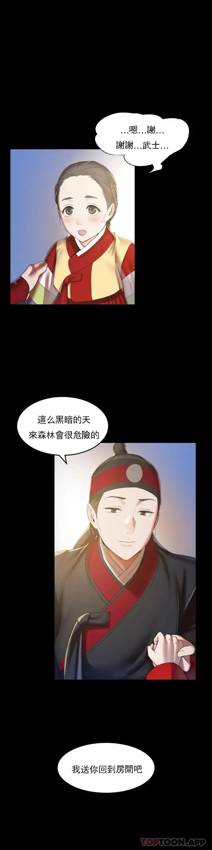 小姐 - 第2话-谁躲在哪裏 - page 35