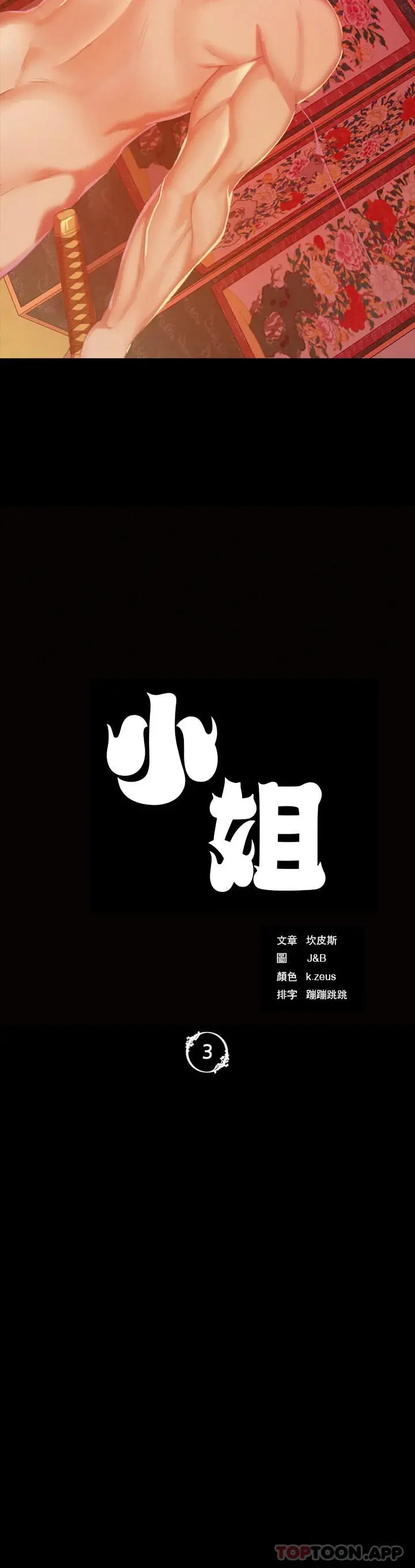 小姐 - 第3话-水温刚刚好 - page 3