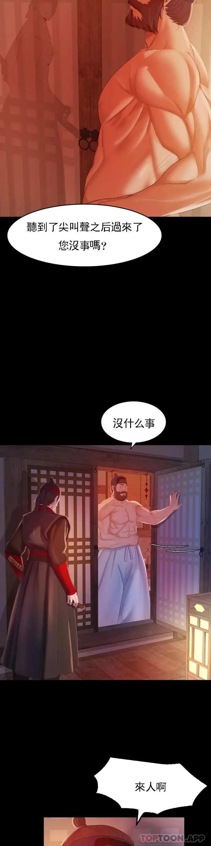 小姐 - 第3话-水温刚刚好 - page 9