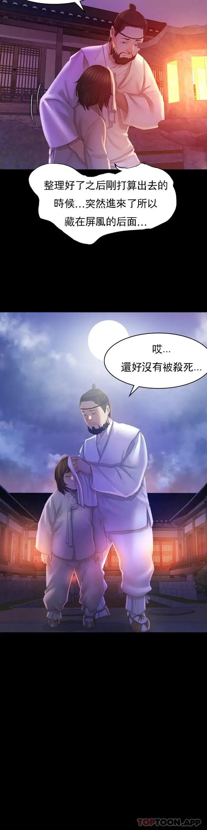 小姐 - 第3话-水温刚刚好 - page 12