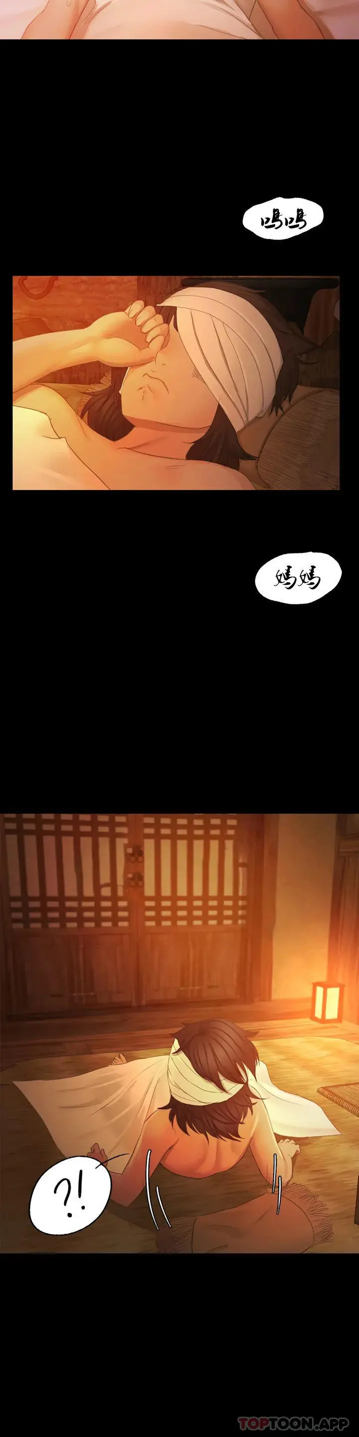 小姐 - 第3话-水温刚刚好 - page 15