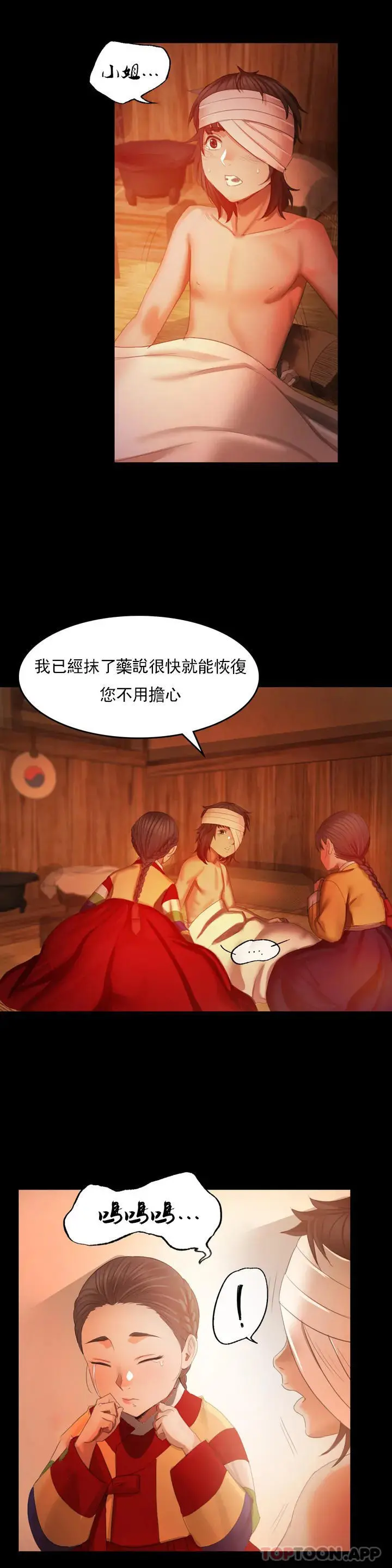 小姐 - 第3话-水温刚刚好 - page 17