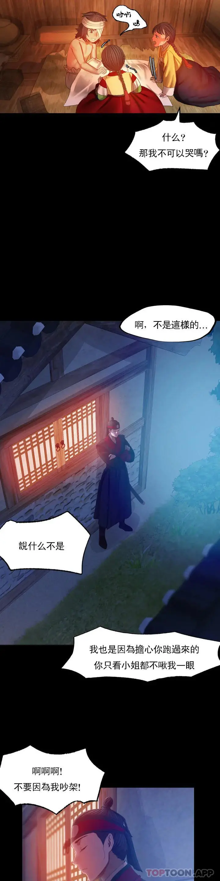 小姐 - 第3话-水温刚刚好 - page 19