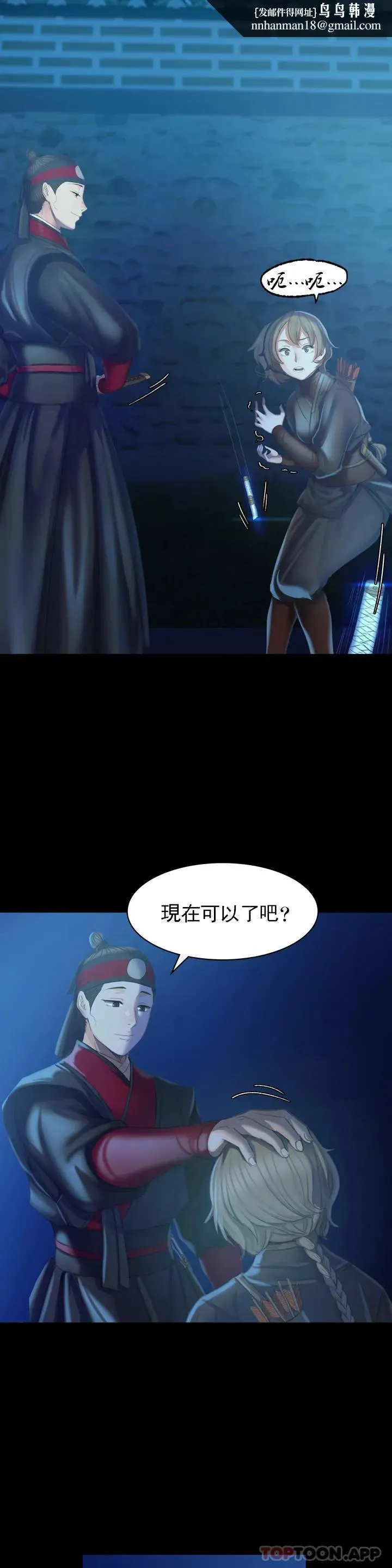 小姐 - 第3话-水温刚刚好 - page 31