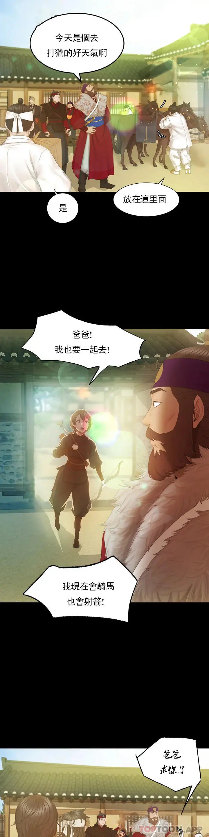 小姐 - 第3话-水温刚刚好 - page 35