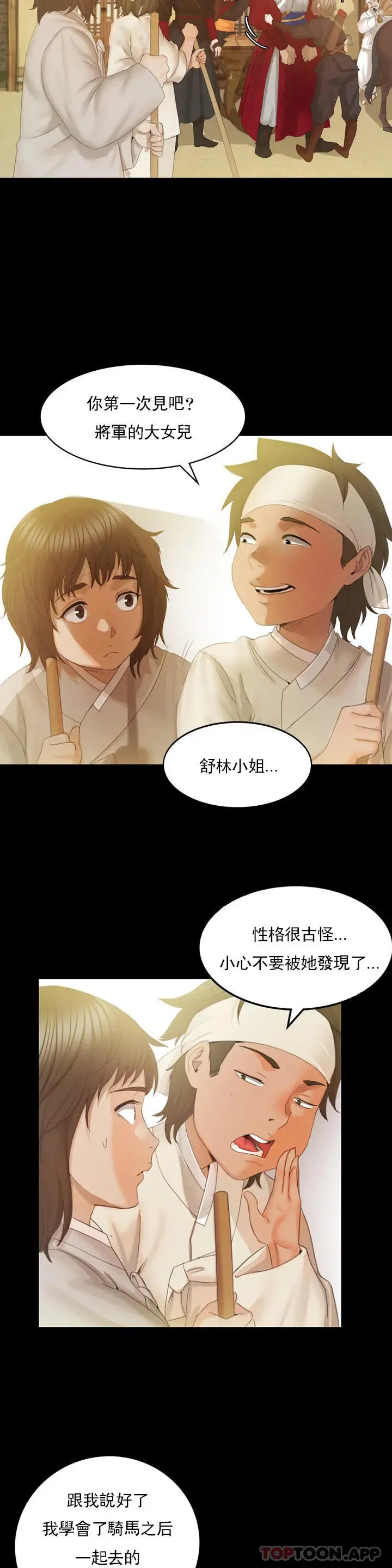 小姐 - 第3话-水温刚刚好 - page 36