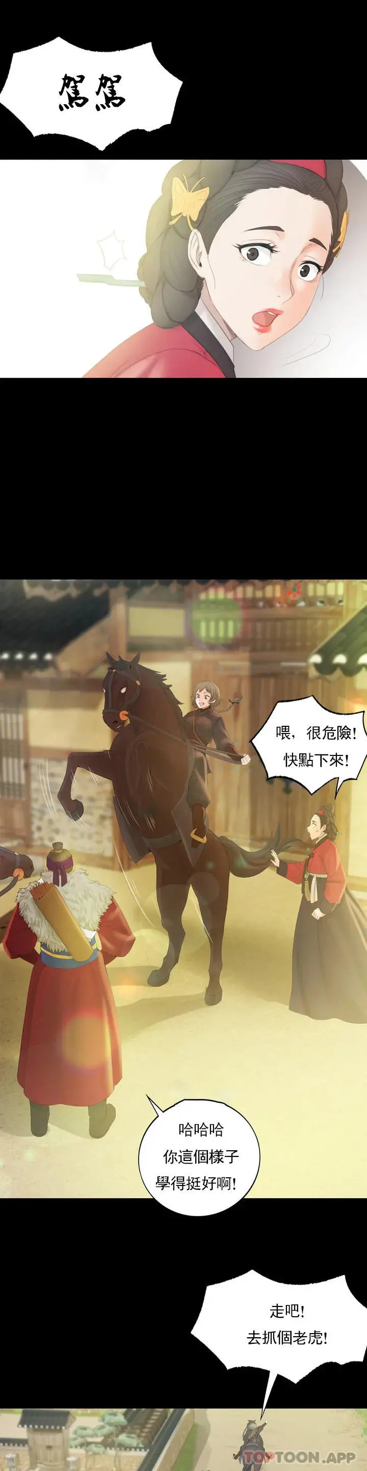 小姐 - 第3话-水温刚刚好 - page 39