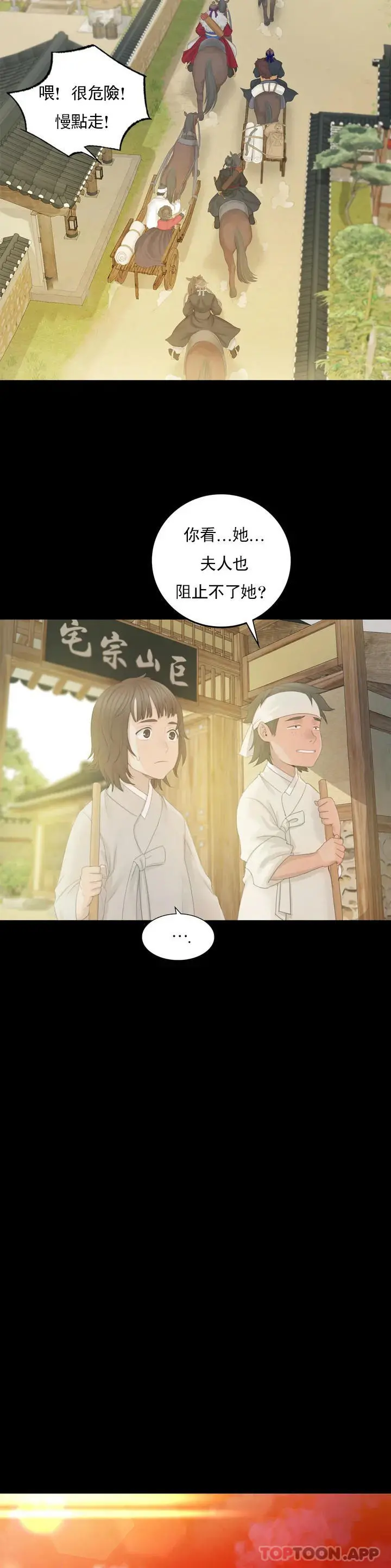 小姐 - 第3话-水温刚刚好 - page 40