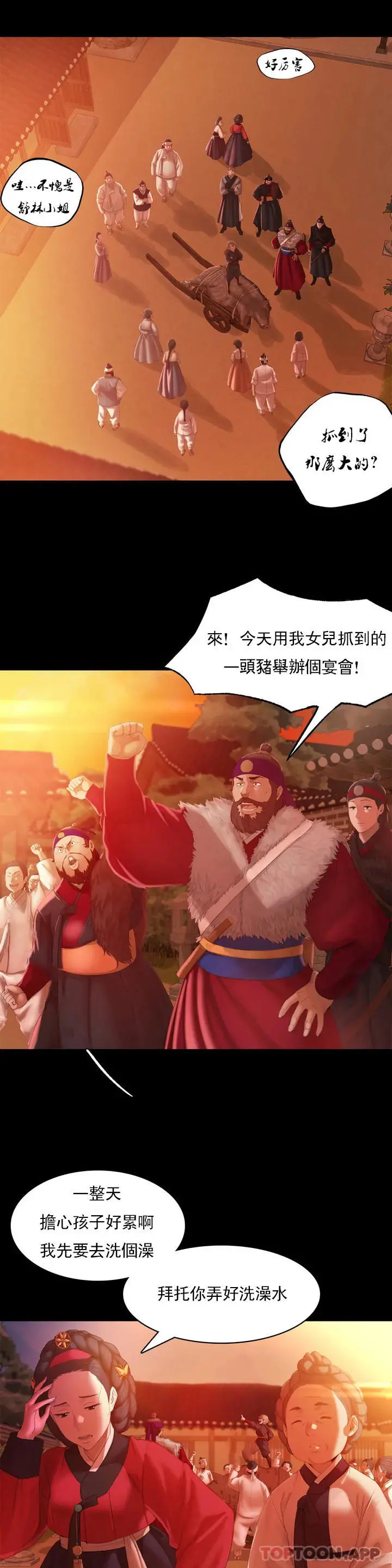 小姐 - 第3话-水温刚刚好 - page 42