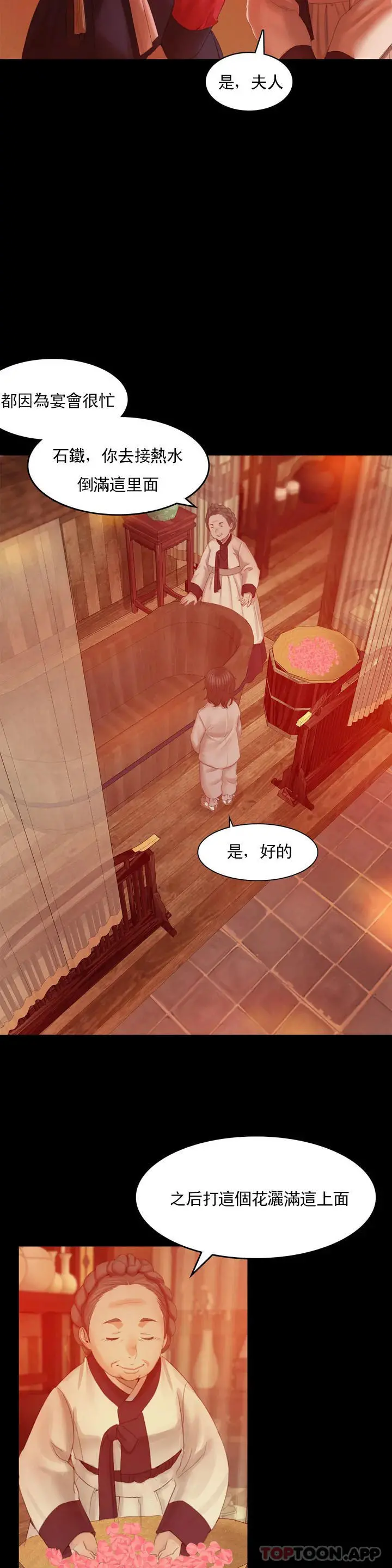 小姐 - 第3话-水温刚刚好 - page 43