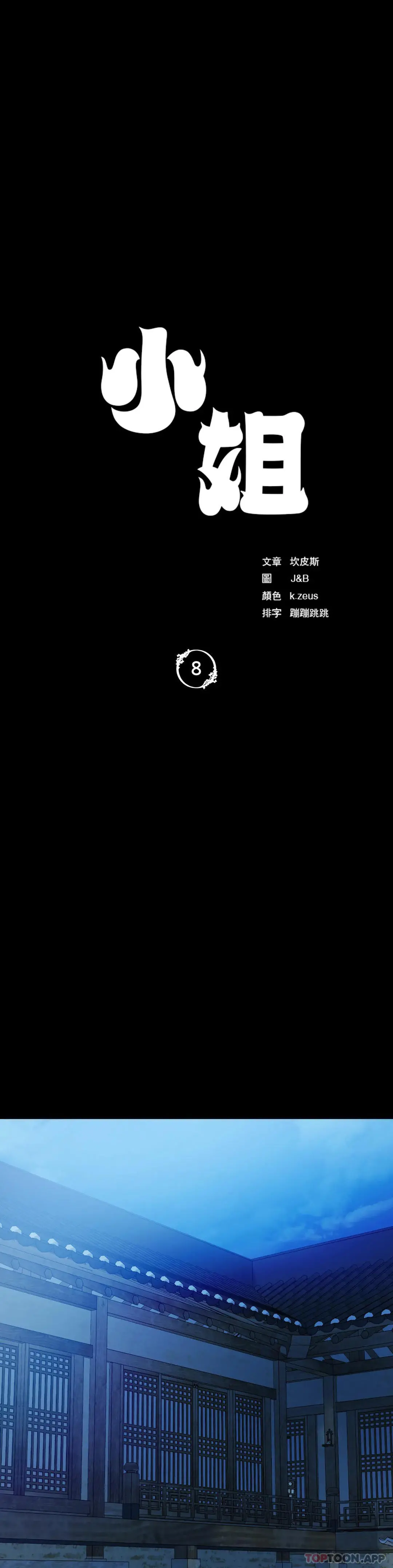 小姐 - 第8话-这裏 - page 3