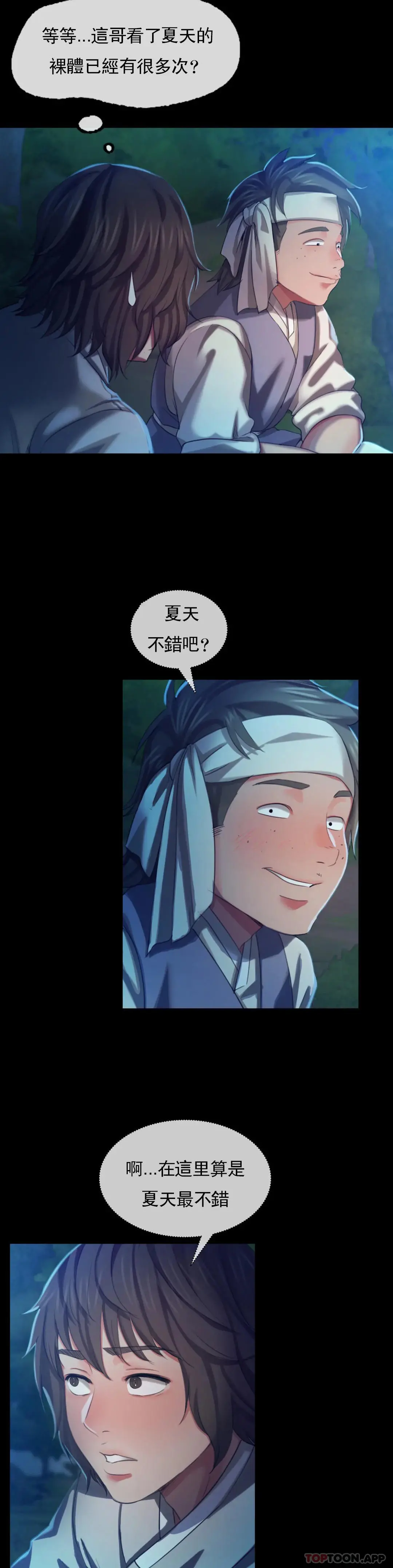 小姐 - 第8话-这裏 - page 22