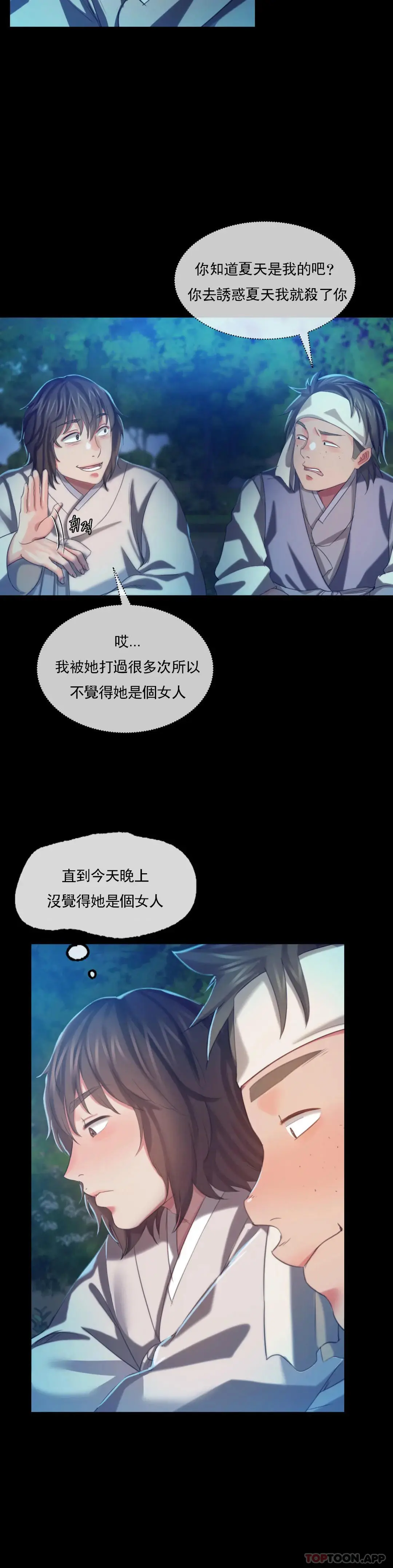 小姐 - 第8话-这裏 - page 23