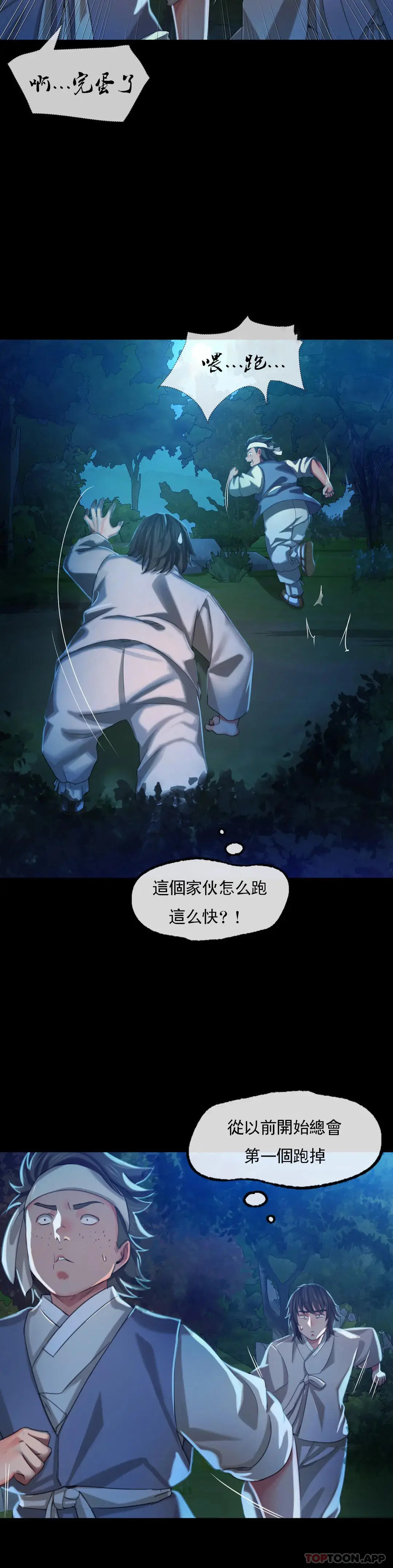 小姐 - 第8话-这裏 - page 29