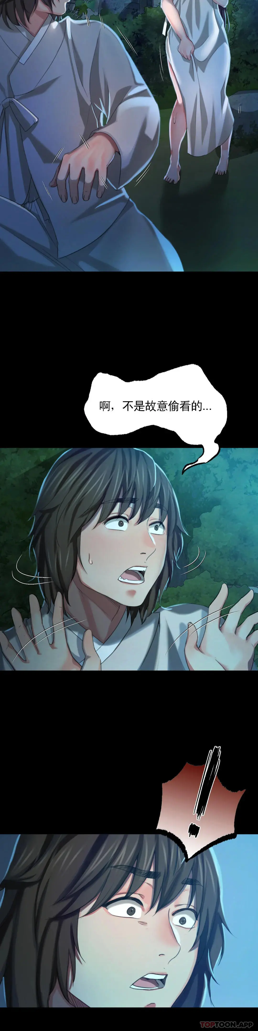 小姐 - 第8话-这裏 - page 32